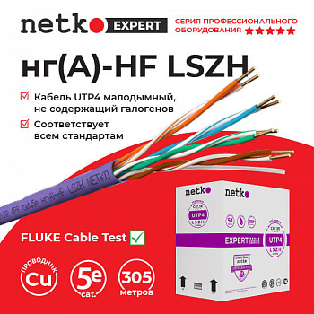 Netko Кабель U/UTP4 cat.5e, 4 пары 24 AWG BC, 305м, нг(А)-HF LSZH фиолетовый; одножильный