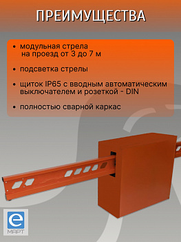 Установка антивандального шлагбаума E-BARR STANDART 500 COMBO HI-SPEED BATT