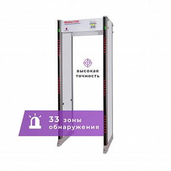 UltraScan E3300 Арочный металлодетектор UltraScan E3300 Арочный металлодетектор