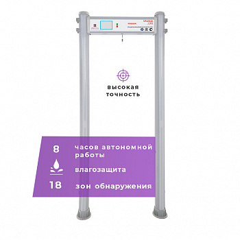UltraScan C1800 версия WP Арочный металлодетектор UltraScan C1800 версия WP Арочный металлодетектор