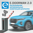 E-Doorman 2.0 Организация въезда\выезда для шлагбаума с распознаванием автомобильных номеров