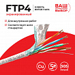 Technolink Кабель FTP4 cat.5е, одножильный, экранированный, 305м, Cu
