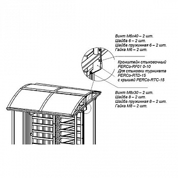 PERCo-RF01 0-10 Кронштейн