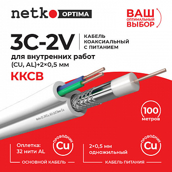 Netko Кабель коаксиальный 3C-2V, 75 Ом (CU, оплетка 32 нити AL) + кабель питания 2x0.5мм Netko Кабель коаксиальный 3C-2V, 75 Ом (CU, оплетка 32 нити AL) + кабель питания 2x0.5мм