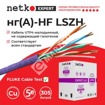 Netko Кабель U/UTP4 cat.5e, 4 пары 24 AWG BC, 305м, нг(А)-HF LSZH фиолетовый; одножильный