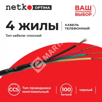 Netko Кабель Телефонный 4с, CCS, 100м, плоский, черный Optima