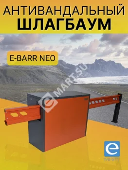 E-BARR NEO 300 HI-SPEED COMBO Комплект антивандального шлагбаума